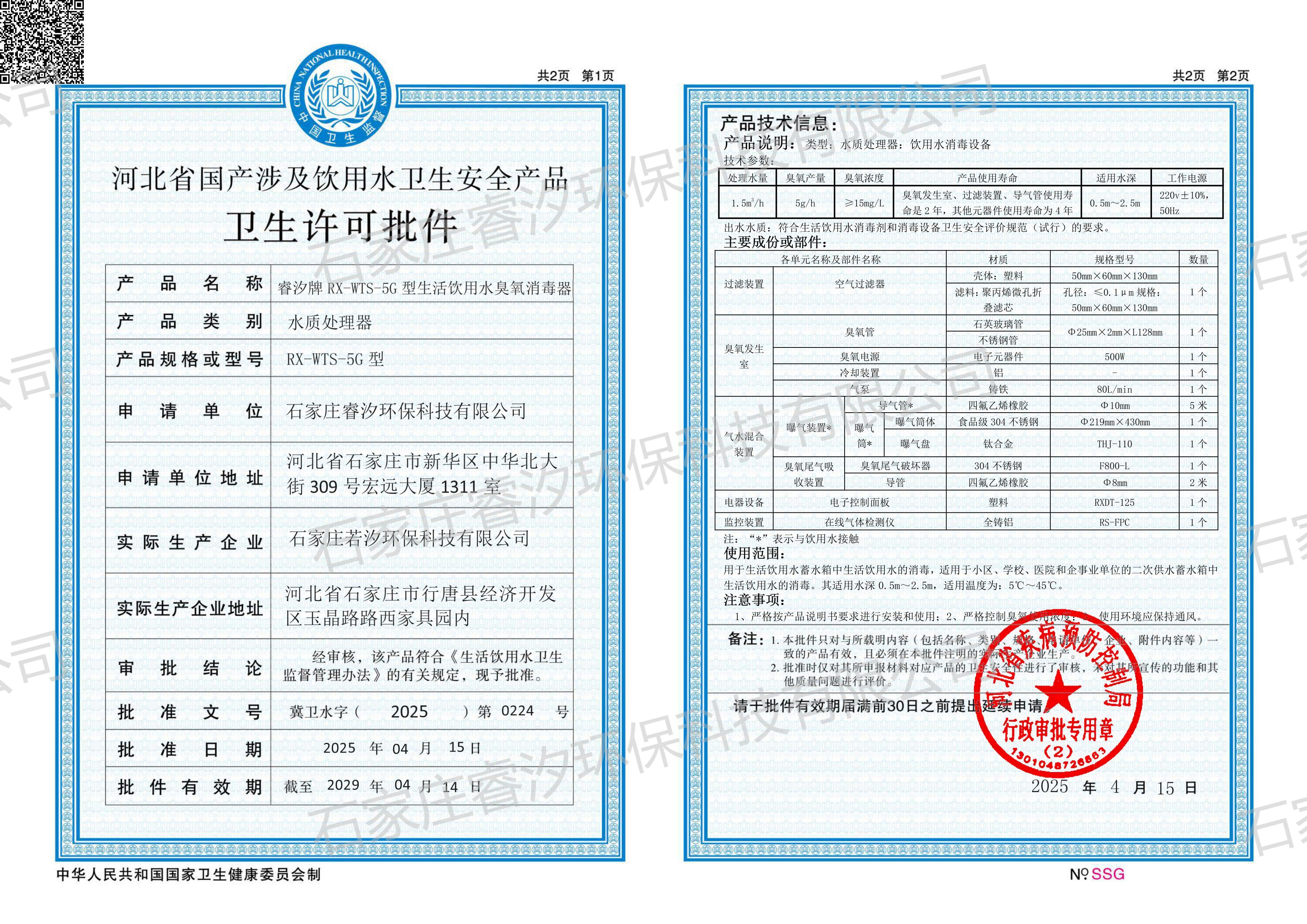 睿汐RX-WTS-5G臭氧消毒器.jpeg