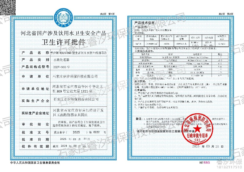 紫外线消毒器批件